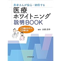 まずはこの1冊から!はじめてのホワイトニング Amazon.co.jp: まずはこの1冊から! はじめてのホワイトニング